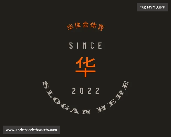 介绍华体会体育